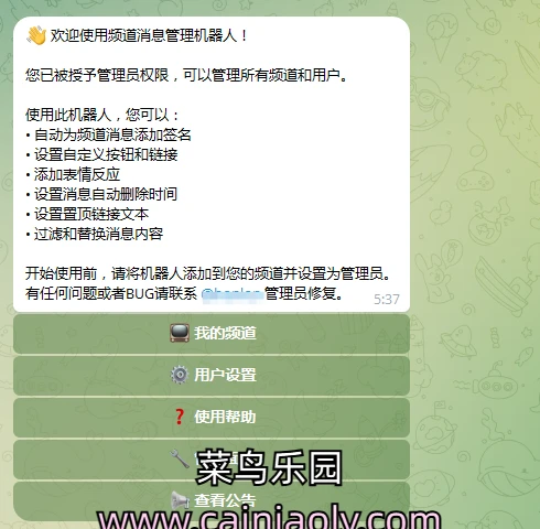 频道编辑机器人